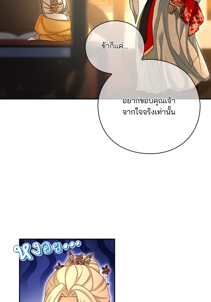 จักรพรรดินีของข้าเป็นผู้ชาย!? - หน้า 80
