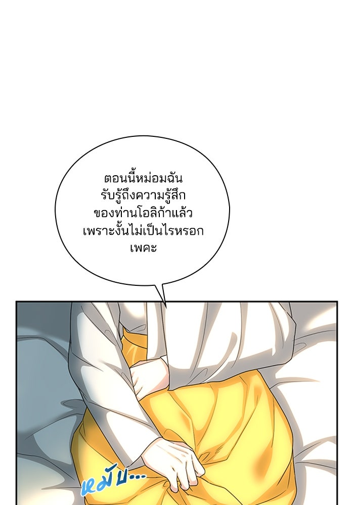 จักรพรรดินีของข้าเป็นผู้ชาย!? - หน้า 82