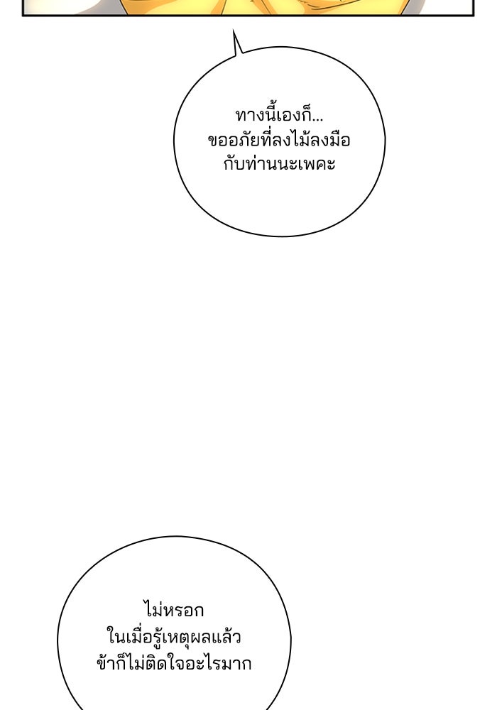 จักรพรรดินีของข้าเป็นผู้ชาย!? - หน้า 83