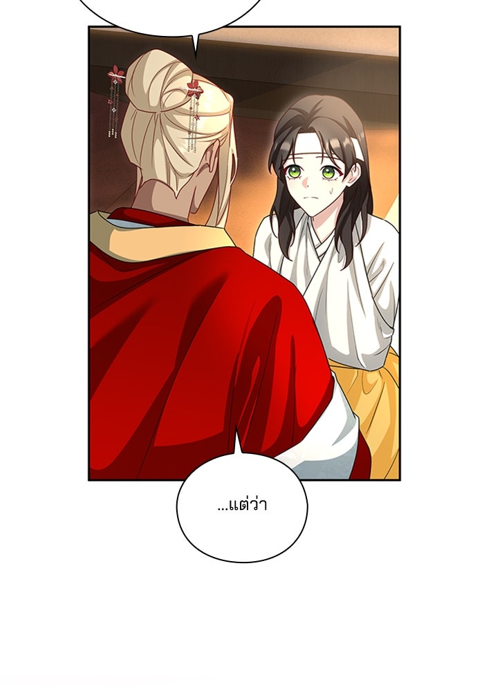 จักรพรรดินีของข้าเป็นผู้ชาย!? - หน้า 84