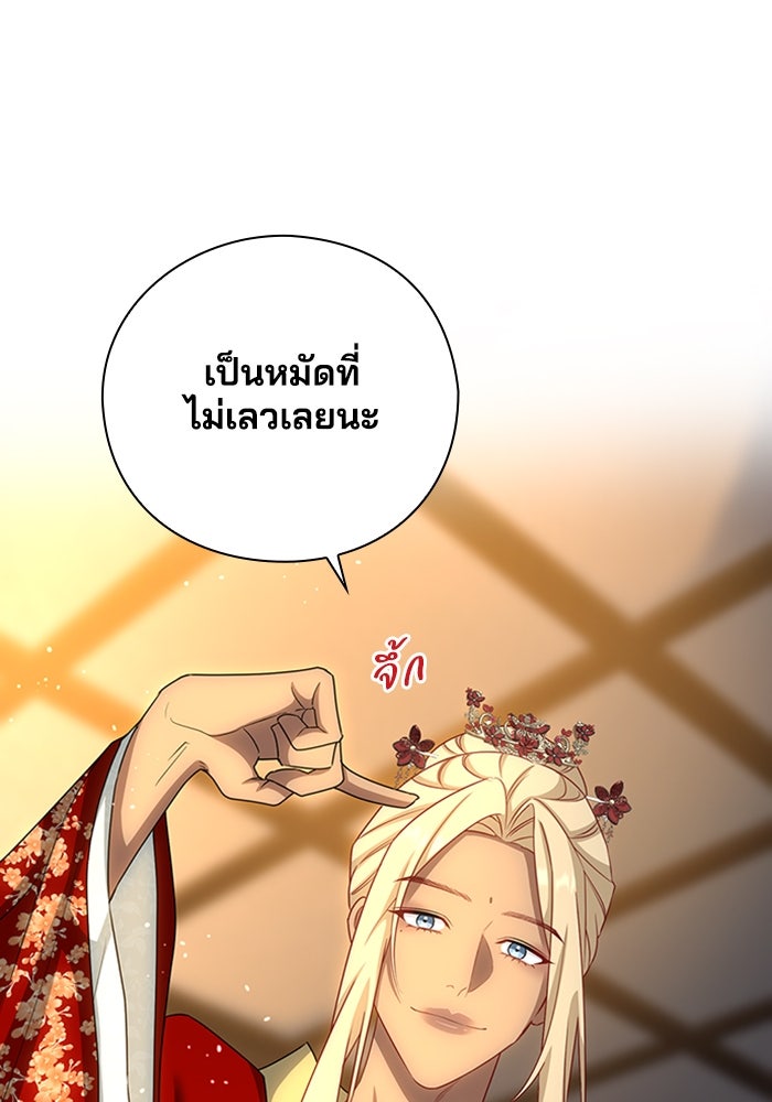 จักรพรรดินีของข้าเป็นผู้ชาย!? - หน้า 85