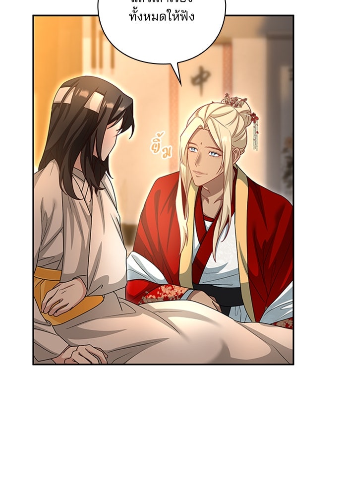 จักรพรรดินีของข้าเป็นผู้ชาย!? - หน้า 9