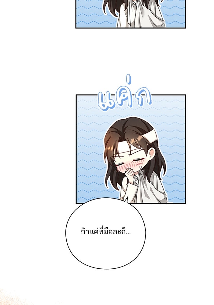 จักรพรรดินีของข้าเป็นผู้ชาย!? - หน้า 90