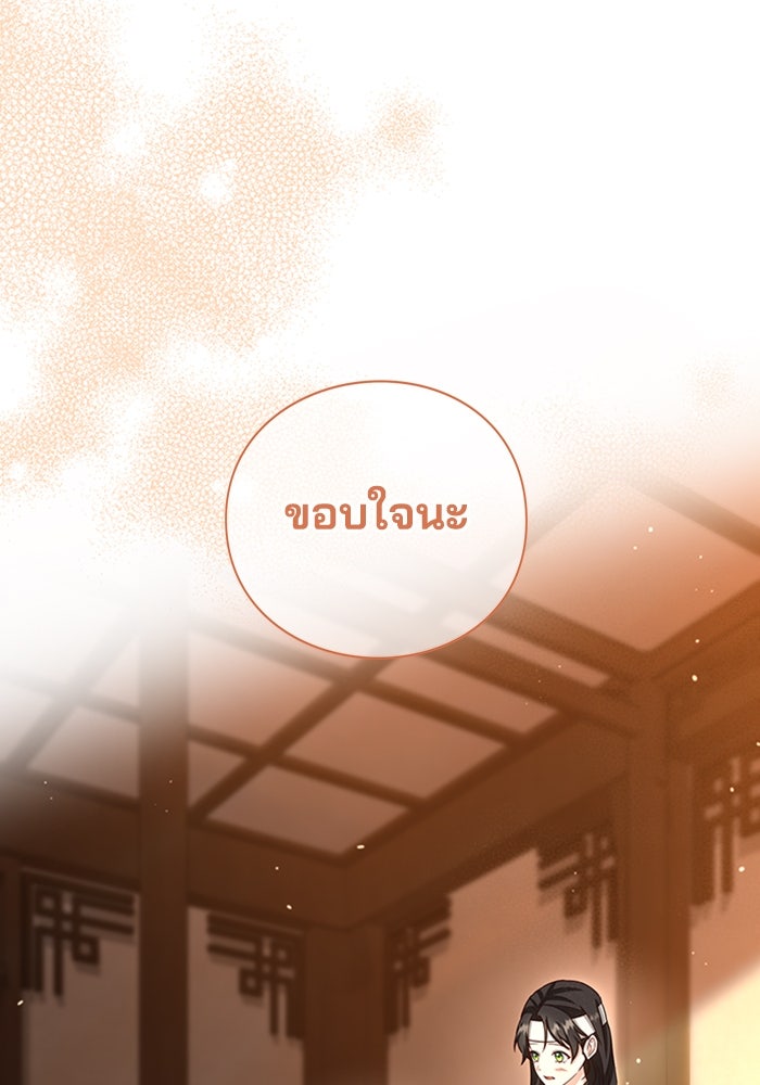 จักรพรรดินีของข้าเป็นผู้ชาย!? - หน้า 91