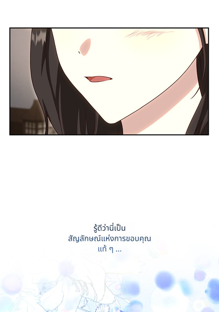 จักรพรรดินีของข้าเป็นผู้ชาย!? - หน้า 95
