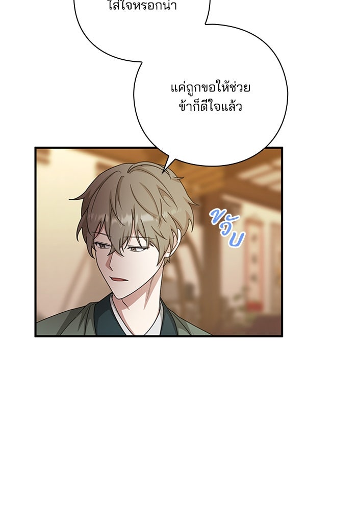 จักรพรรดินีของข้าเป็นผู้ชาย!? - หน้า 29
