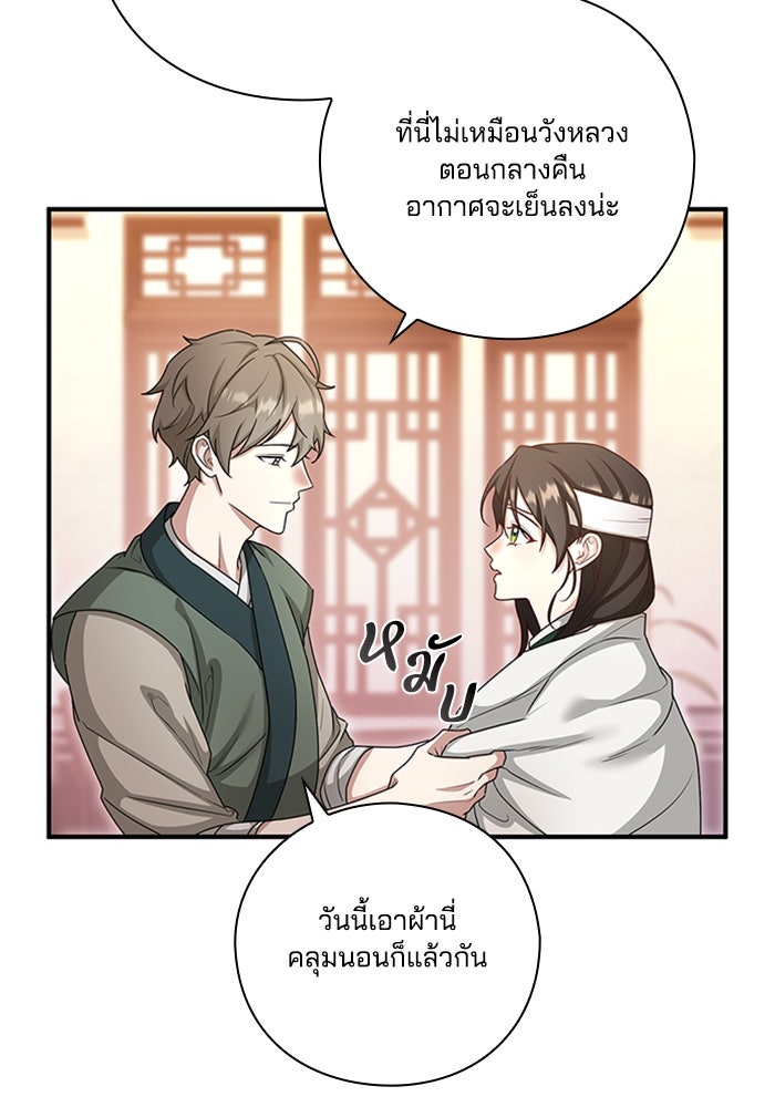 จักรพรรดินีของข้าเป็นผู้ชาย!? - หน้า 39