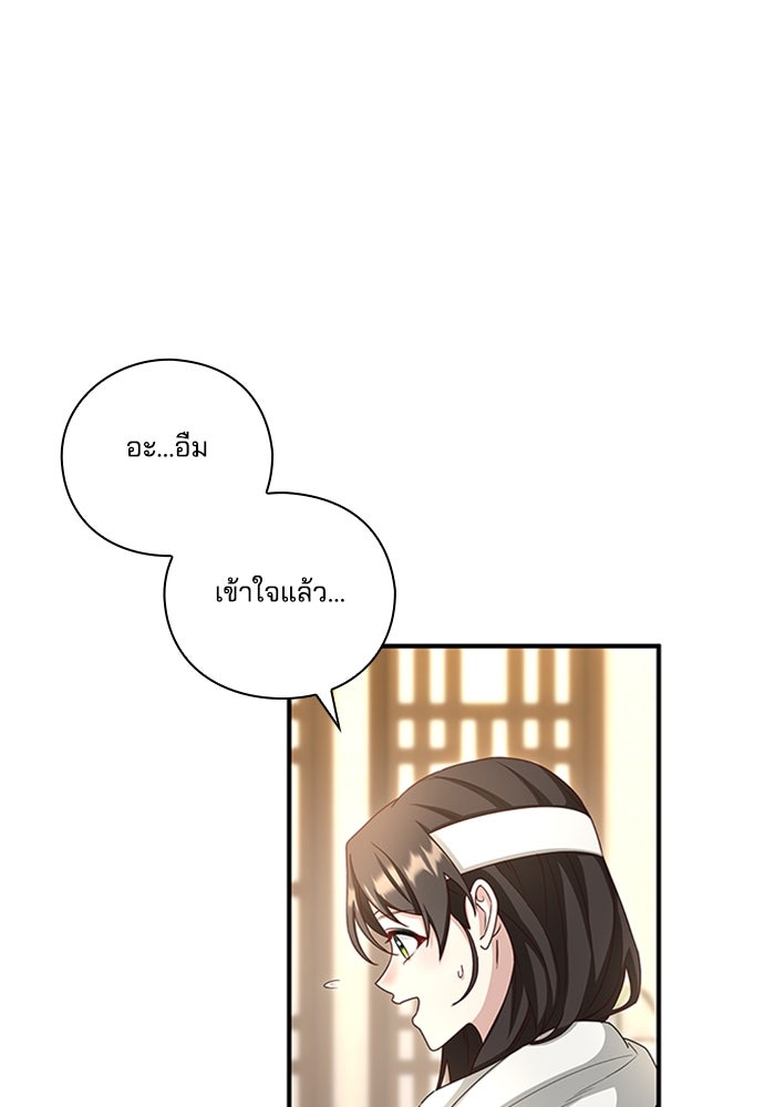 จักรพรรดินีของข้าเป็นผู้ชาย!? - หน้า 40