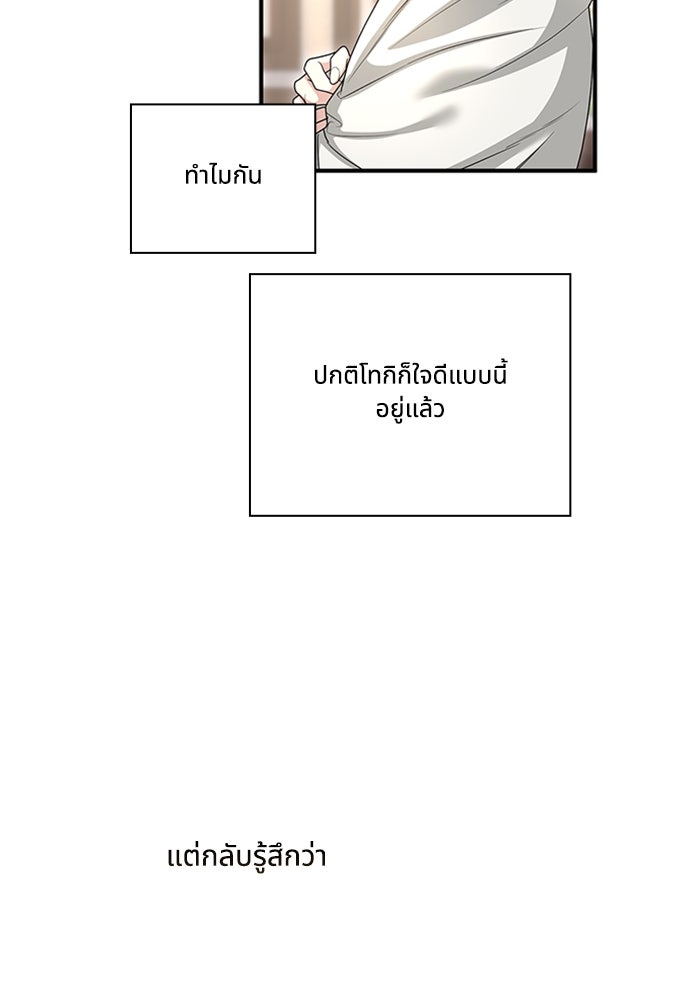 จักรพรรดินีของข้าเป็นผู้ชาย!? - หน้า 41