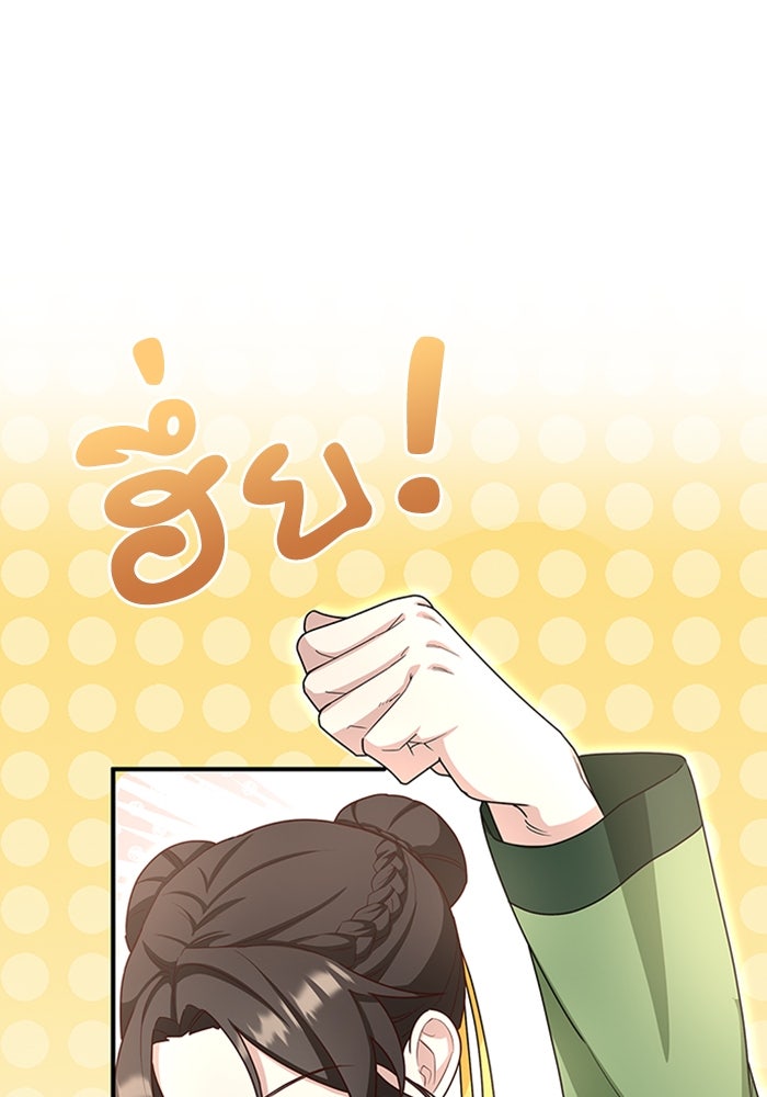 จักรพรรดินีของข้าเป็นผู้ชาย!? - หน้า 45