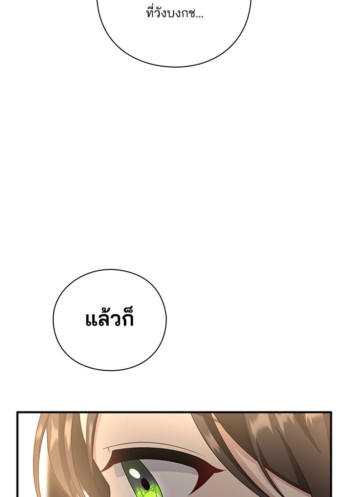 จักรพรรดินีของข้าเป็นผู้ชาย!? - หน้า 48