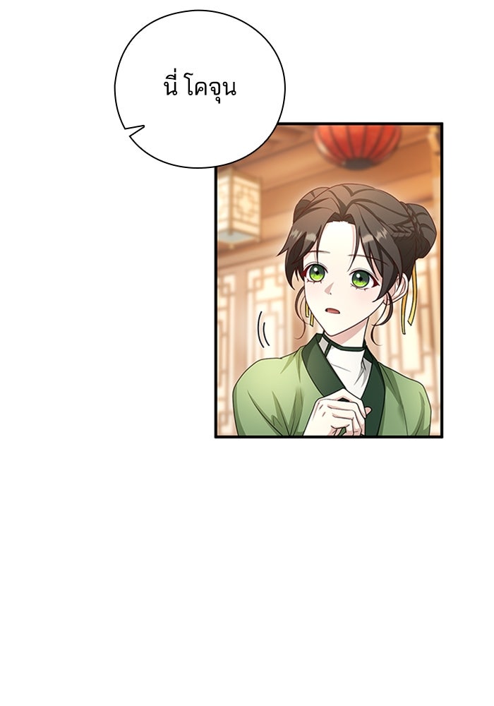 จักรพรรดินีของข้าเป็นผู้ชาย!? - หน้า 63