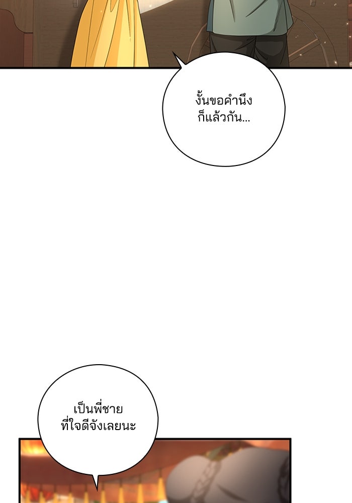 จักรพรรดินีของข้าเป็นผู้ชาย!? - หน้า 71