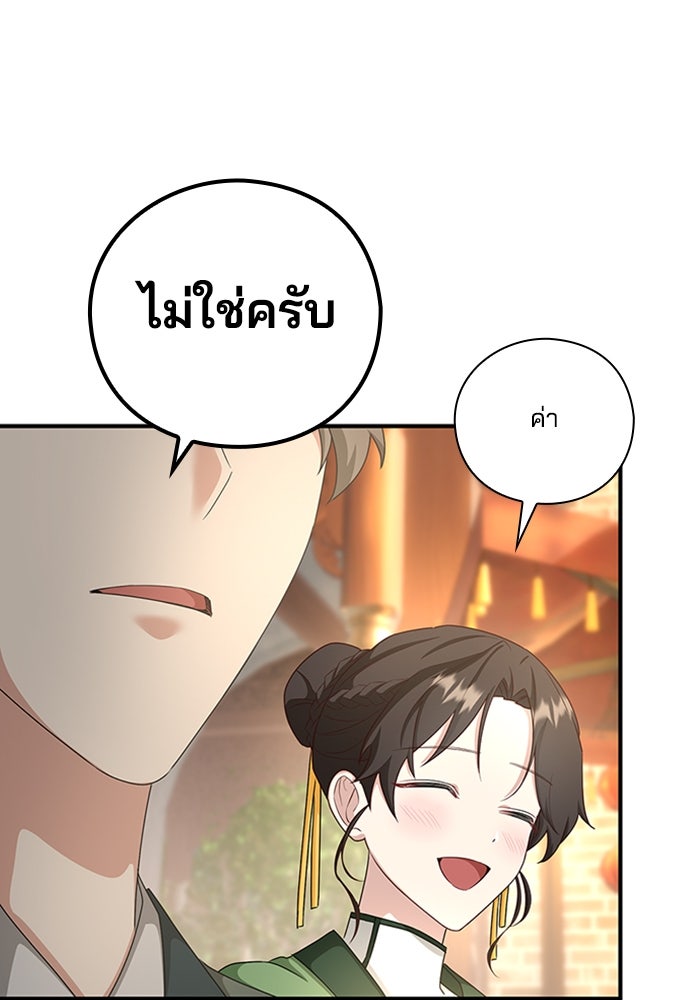 จักรพรรดินีของข้าเป็นผู้ชาย!? - หน้า 73