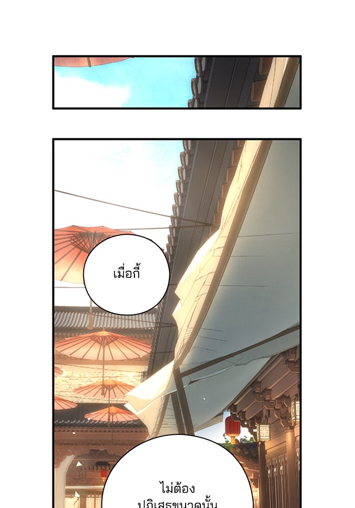จักรพรรดินีของข้าเป็นผู้ชาย!? - หน้า 76
