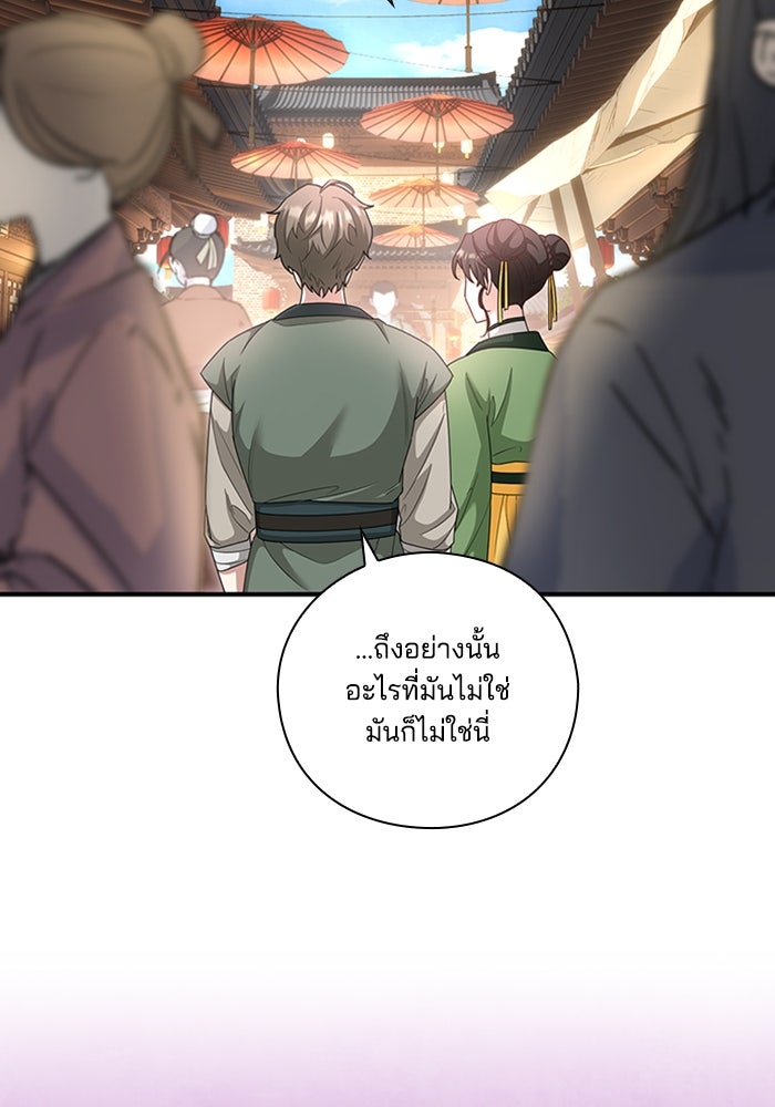 จักรพรรดินีของข้าเป็นผู้ชาย!? - หน้า 78