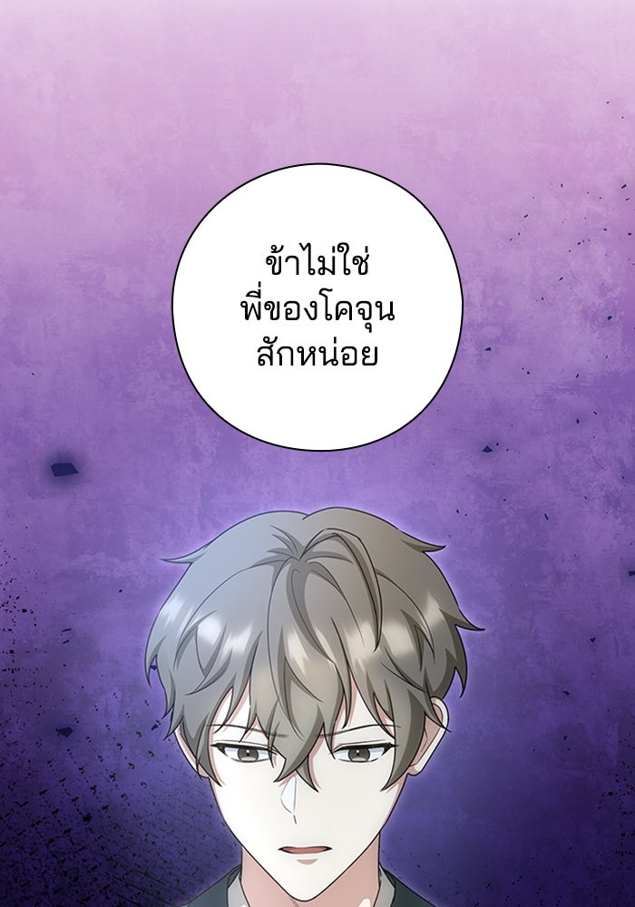 จักรพรรดินีของข้าเป็นผู้ชาย!? - หน้า 79