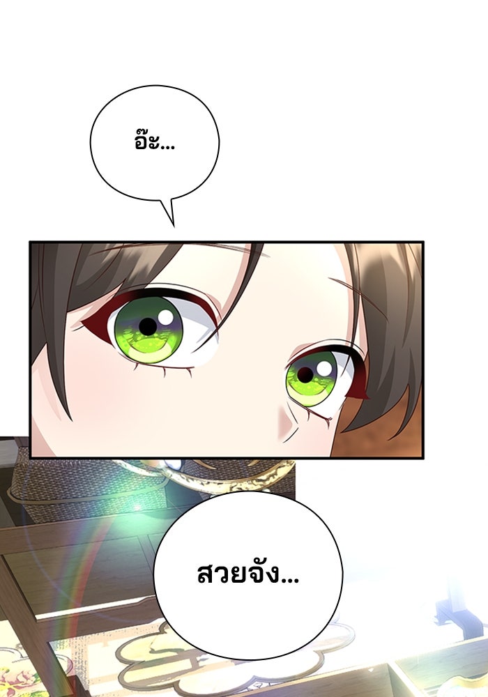 จักรพรรดินีของข้าเป็นผู้ชาย!? - หน้า 82