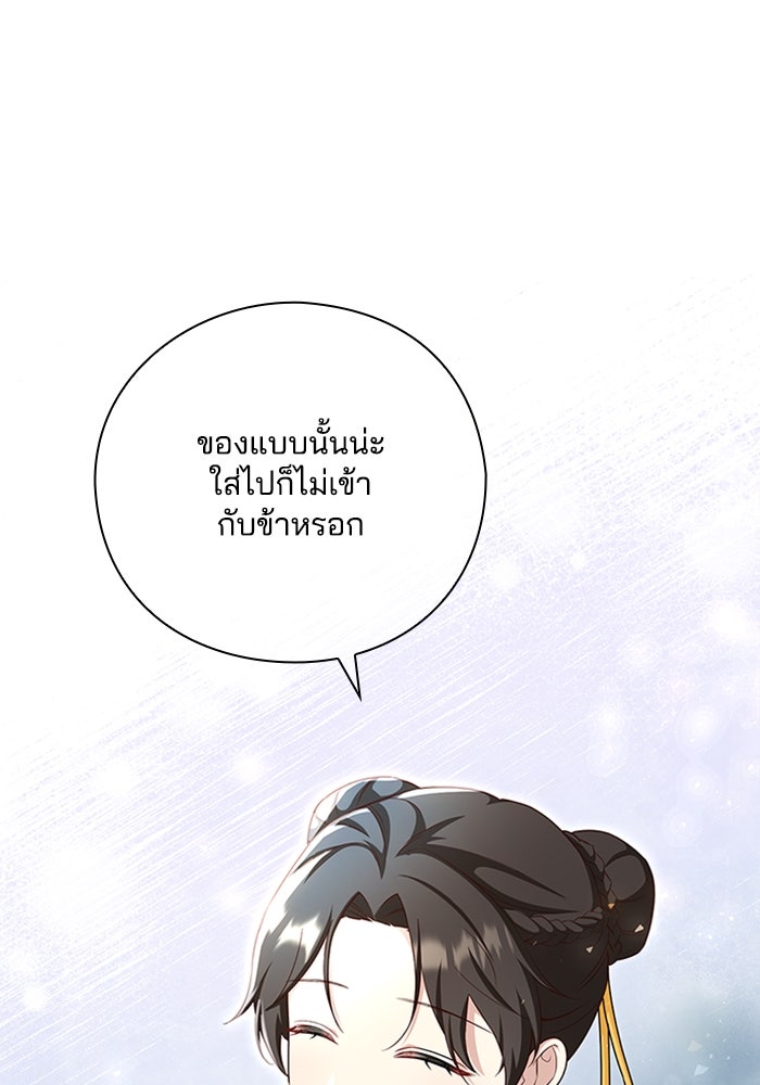 จักรพรรดินีของข้าเป็นผู้ชาย!? - หน้า 85
