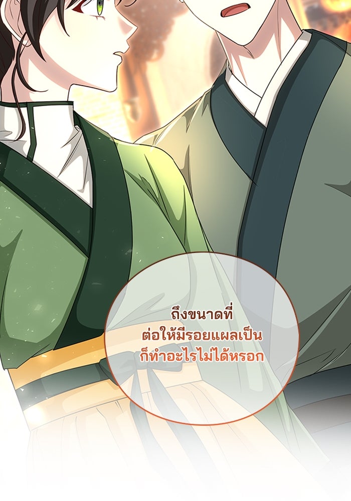 จักรพรรดินีของข้าเป็นผู้ชาย!? - หน้า 89