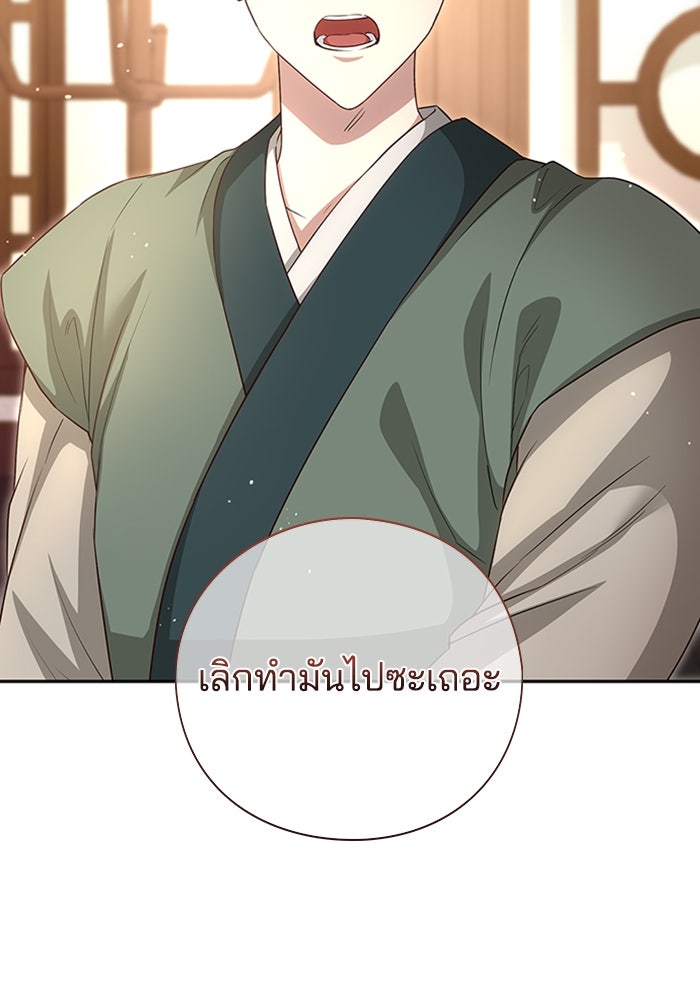 จักรพรรดินีของข้าเป็นผู้ชาย!? - หน้า 10