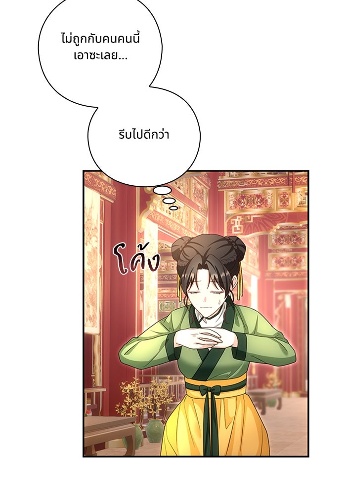 จักรพรรดินีของข้าเป็นผู้ชาย!? - หน้า 103