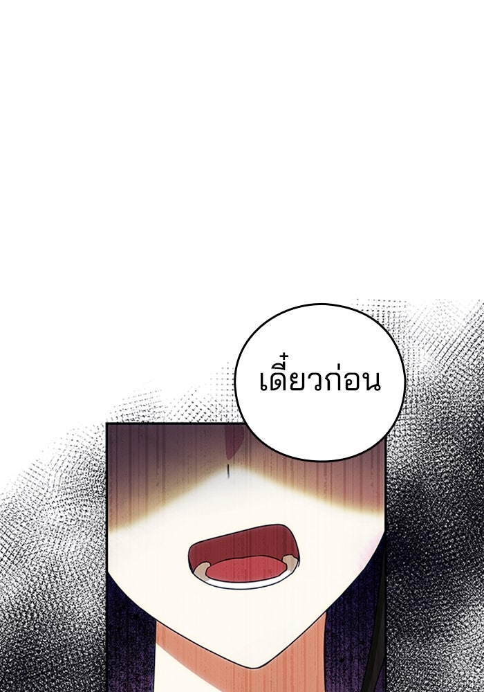จักรพรรดินีของข้าเป็นผู้ชาย!? - หน้า 104
