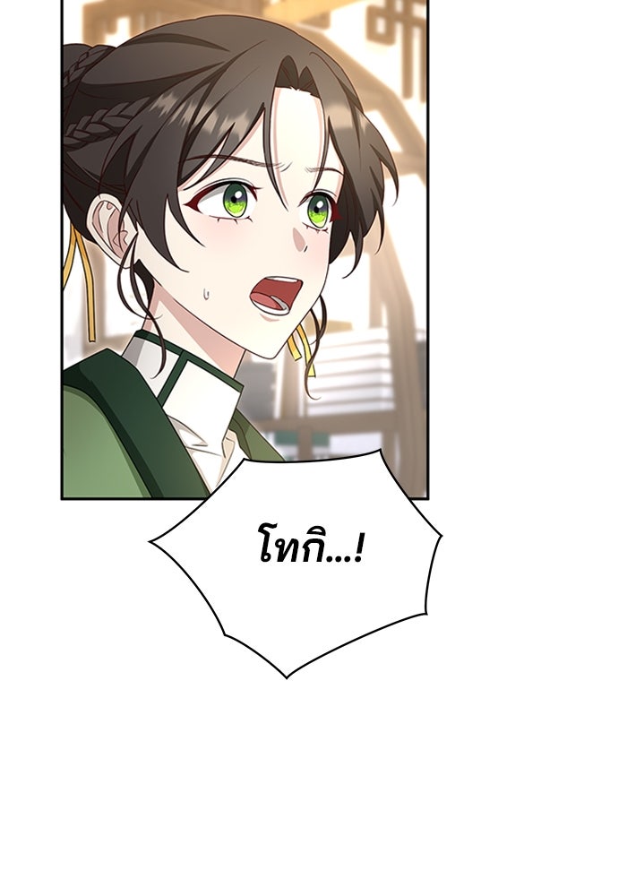 จักรพรรดินีของข้าเป็นผู้ชาย!? - หน้า 13