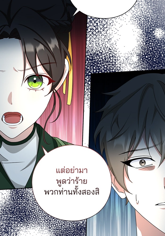 จักรพรรดินีของข้าเป็นผู้ชาย!? - หน้า 16