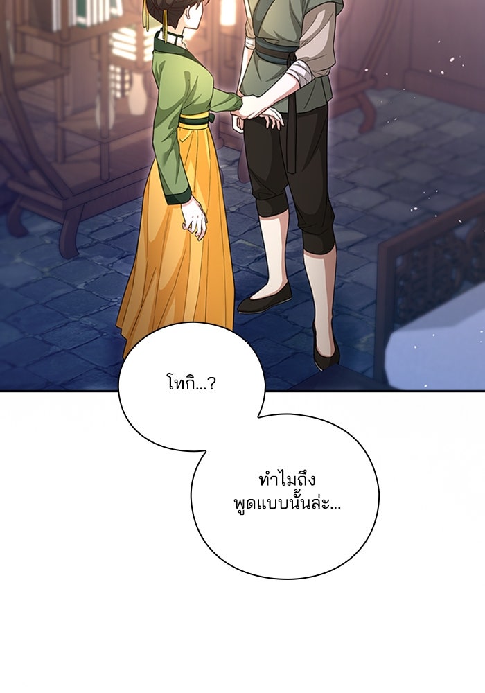จักรพรรดินีของข้าเป็นผู้ชาย!? - หน้า 2