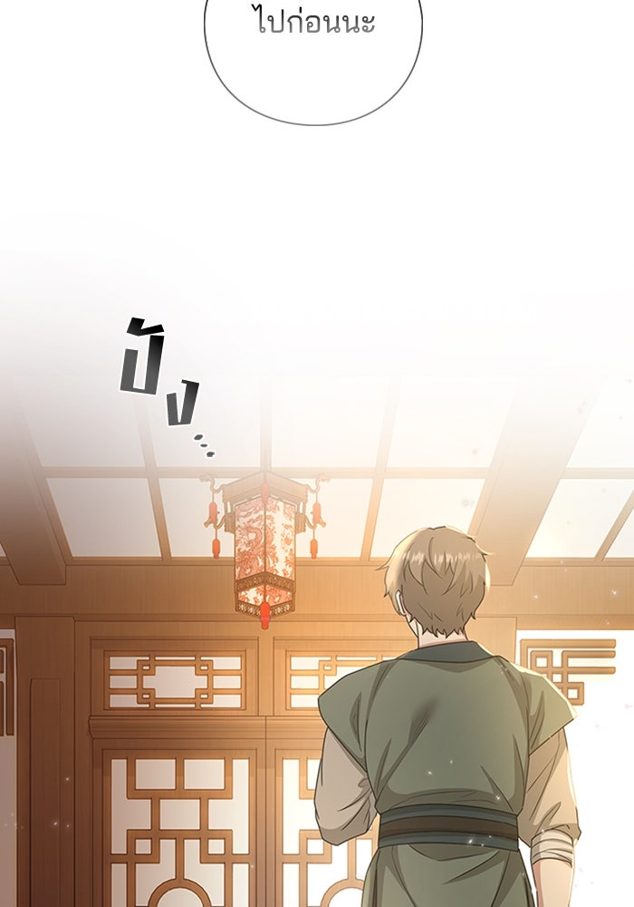 จักรพรรดินีของข้าเป็นผู้ชาย!? - หน้า 21