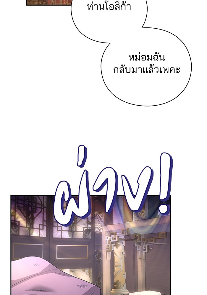 จักรพรรดินีของข้าเป็นผู้ชาย!? - หน้า 35