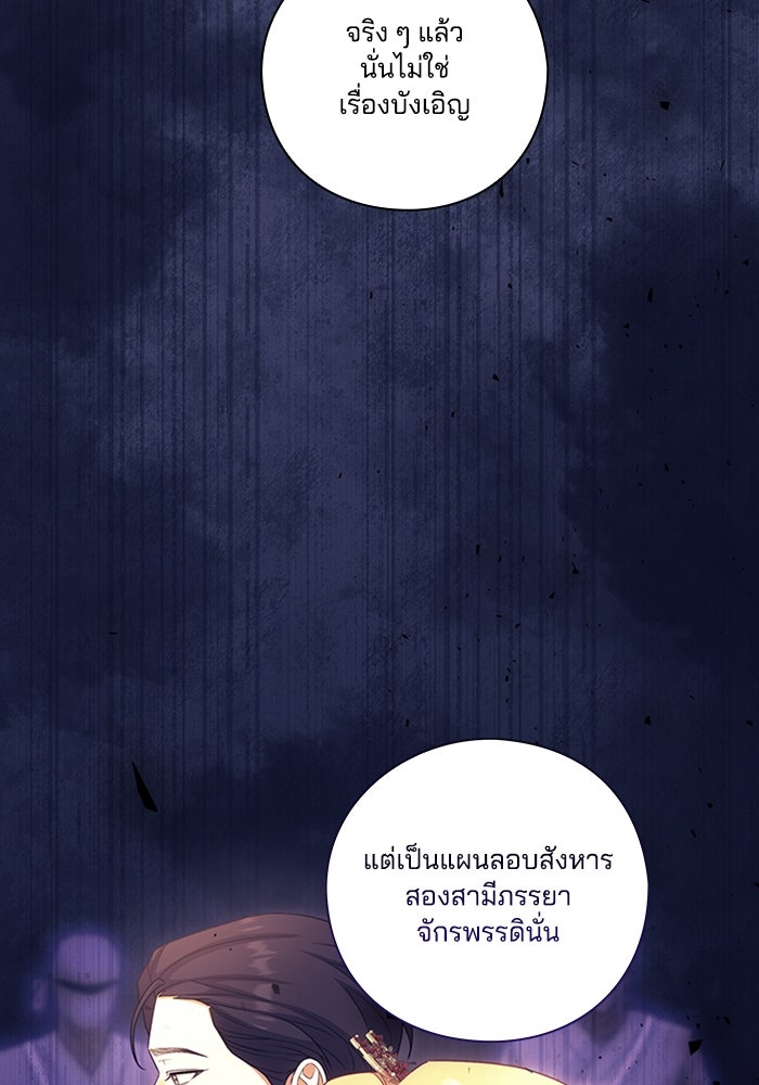 จักรพรรดินีของข้าเป็นผู้ชาย!? - หน้า 4