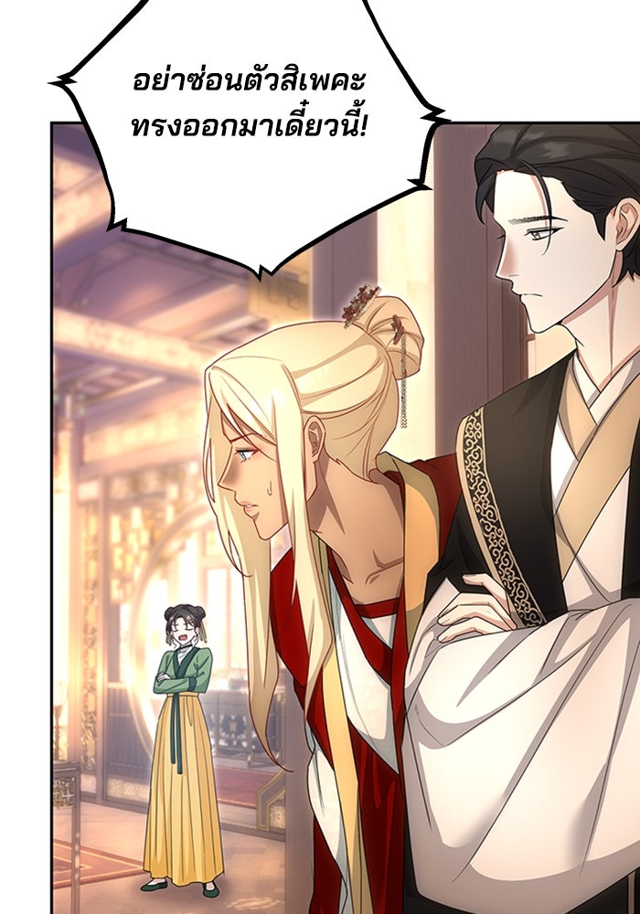 จักรพรรดินีของข้าเป็นผู้ชาย!? - หน้า 40