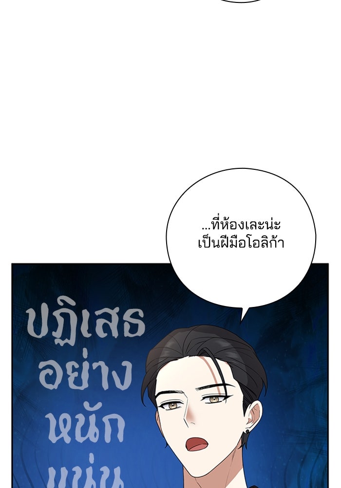 จักรพรรดินีของข้าเป็นผู้ชาย!? - หน้า 43