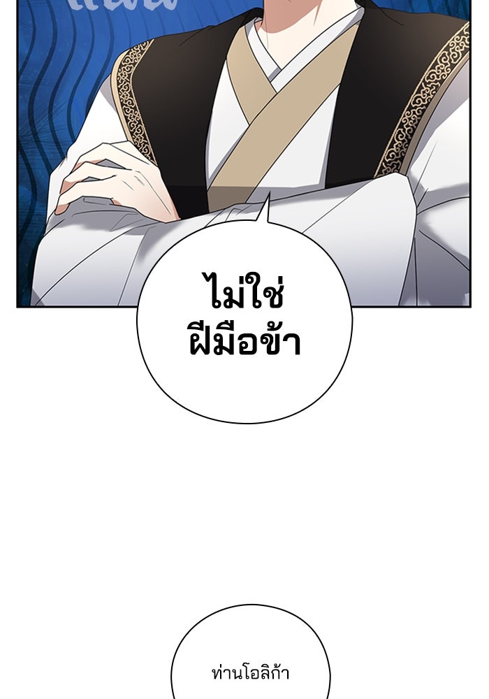 จักรพรรดินีของข้าเป็นผู้ชาย!? - หน้า 44