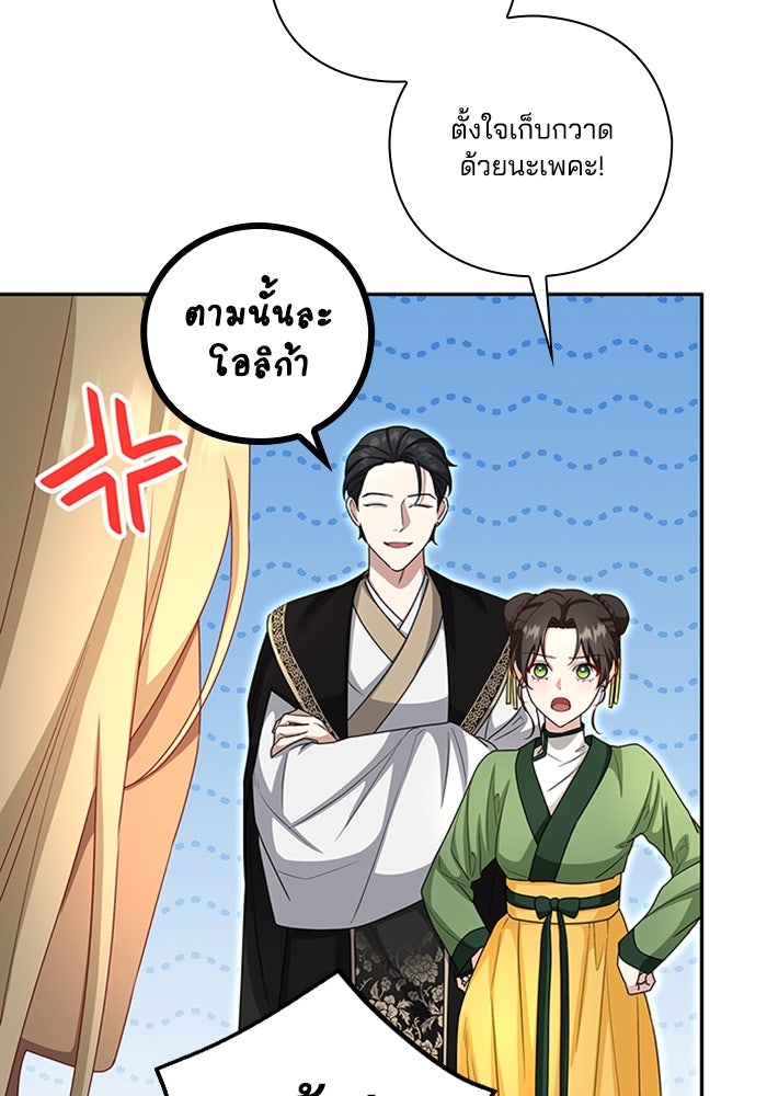 จักรพรรดินีของข้าเป็นผู้ชาย!? - หน้า 45