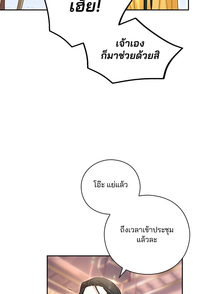 จักรพรรดินีของข้าเป็นผู้ชาย!? - หน้า 46