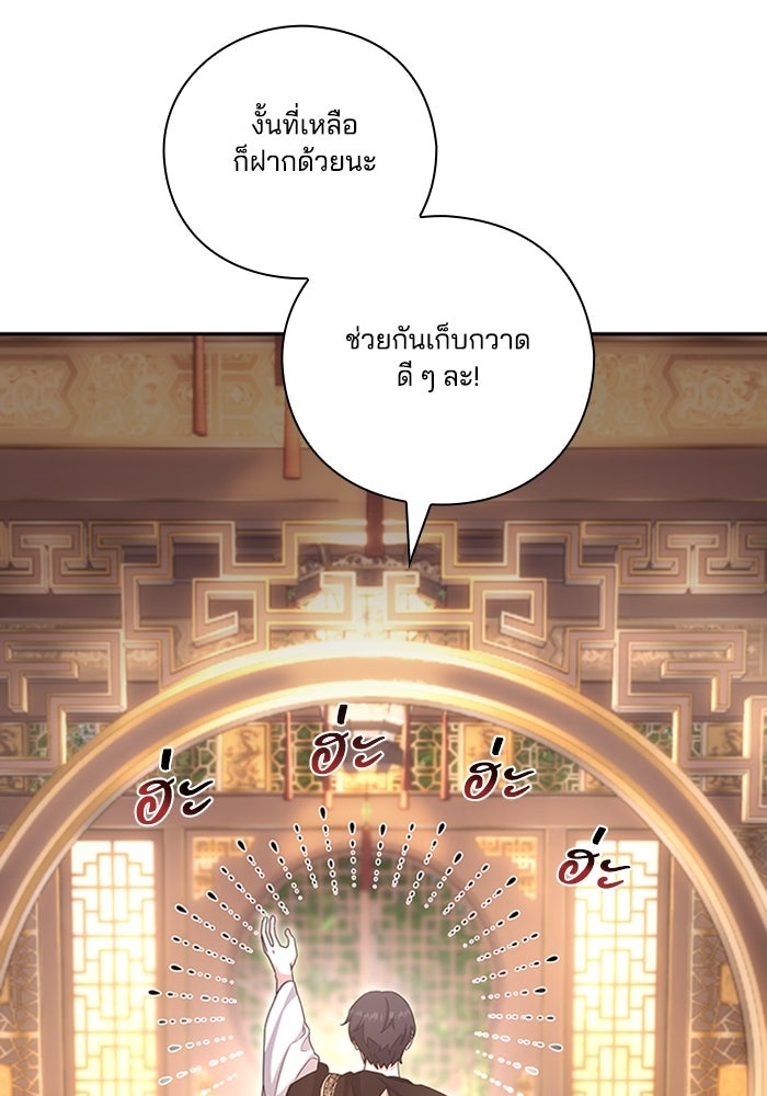 จักรพรรดินีของข้าเป็นผู้ชาย!? - หน้า 48