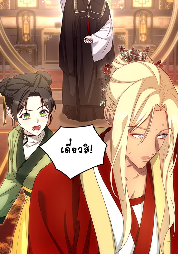 จักรพรรดินีของข้าเป็นผู้ชาย!? - หน้า 49
