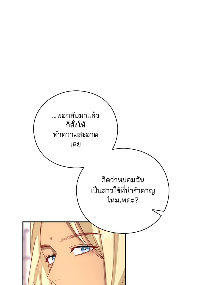 จักรพรรดินีของข้าเป็นผู้ชาย!? - หน้า 56