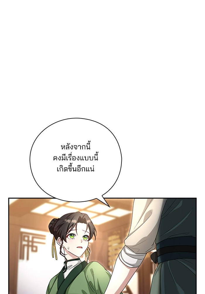 จักรพรรดินีของข้าเป็นผู้ชาย!? - หน้า 6