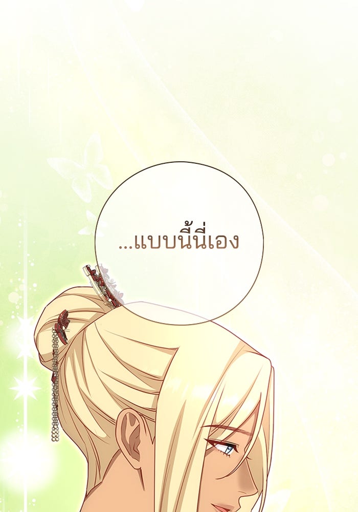 จักรพรรดินีของข้าเป็นผู้ชาย!? - หน้า 67