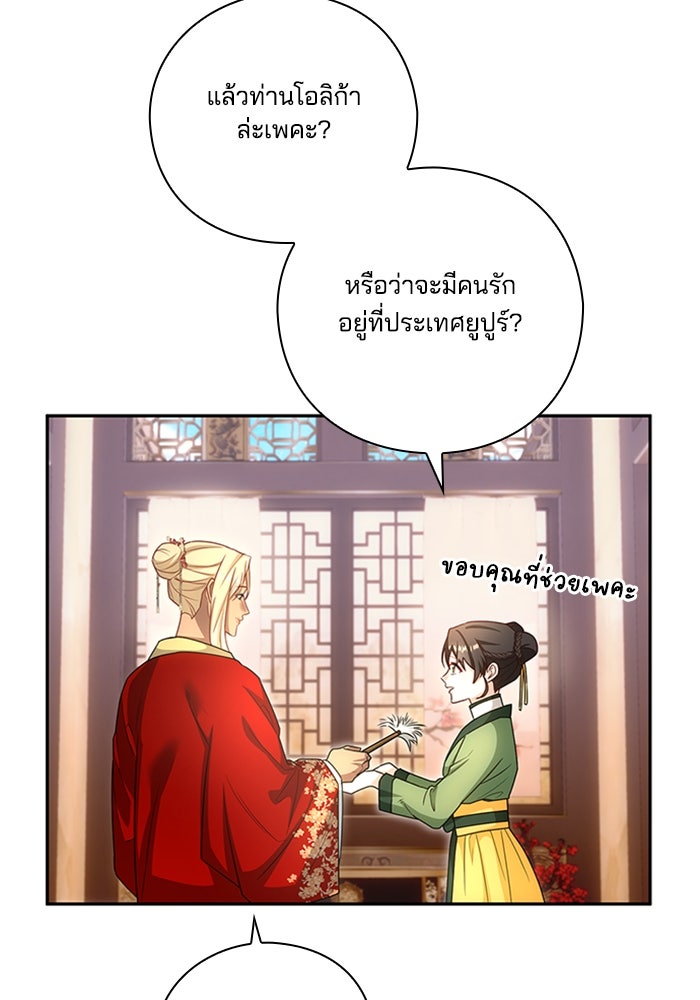 จักรพรรดินีของข้าเป็นผู้ชาย!? - หน้า 69