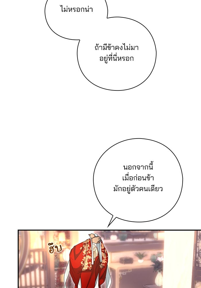 จักรพรรดินีของข้าเป็นผู้ชาย!? - หน้า 70