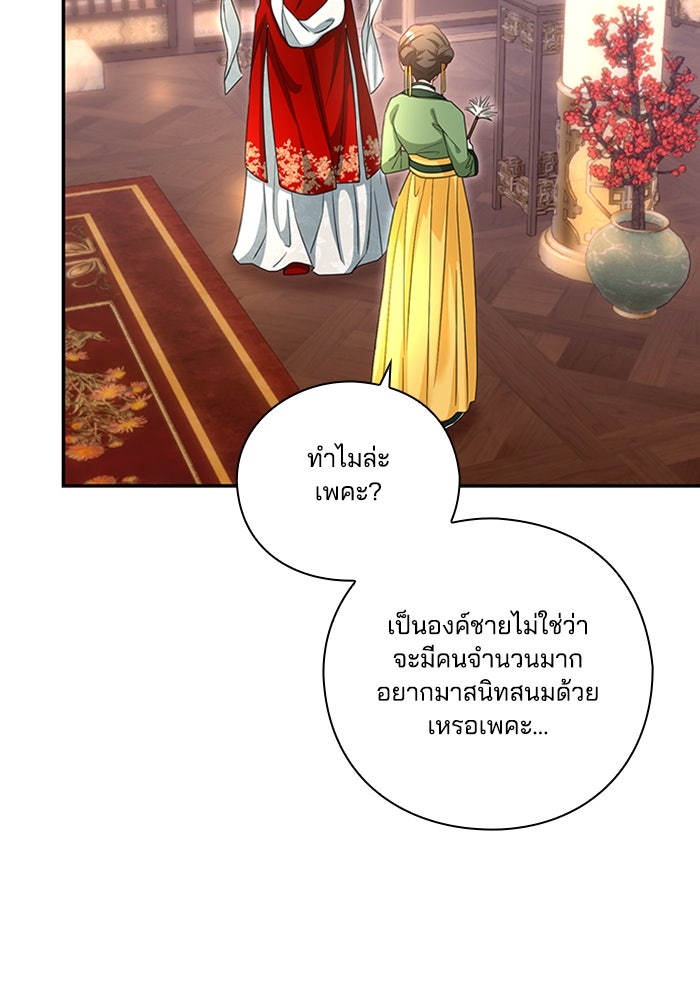 จักรพรรดินีของข้าเป็นผู้ชาย!? - หน้า 71
