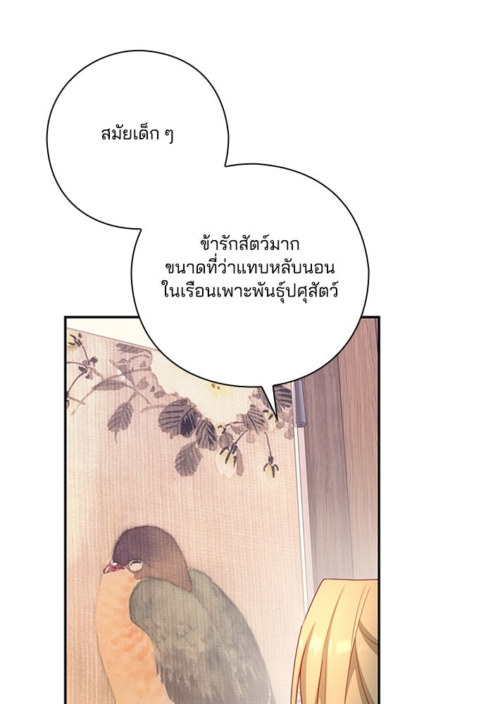จักรพรรดินีของข้าเป็นผู้ชาย!? - หน้า 72