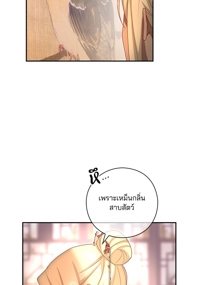 จักรพรรดินีของข้าเป็นผู้ชาย!? - หน้า 73