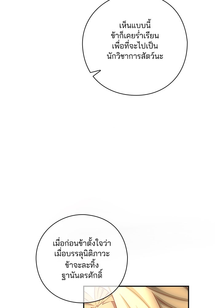จักรพรรดินีของข้าเป็นผู้ชาย!? - หน้า 76