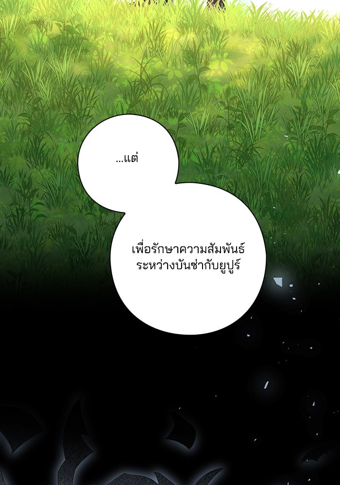 จักรพรรดินีของข้าเป็นผู้ชาย!? - หน้า 79